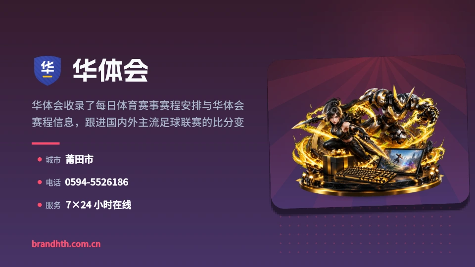 关于华体会