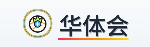 华体会 Logo